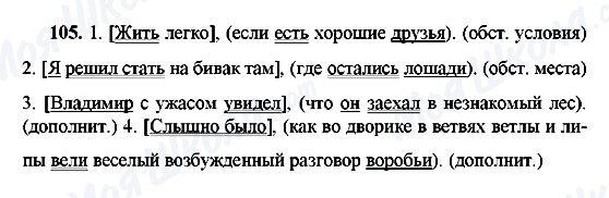 ГДЗ Російська мова 9 клас сторінка 105