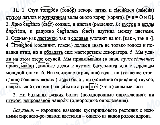ГДЗ Русский язык 9 класс страница 11