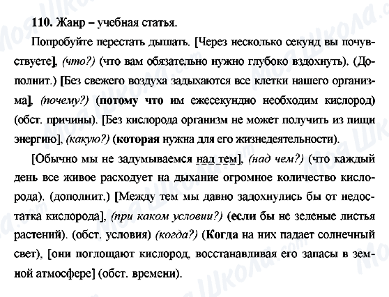 ГДЗ Російська мова 9 клас сторінка 110