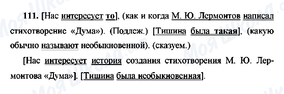 ГДЗ Русский язык 9 класс страница 111