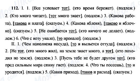 ГДЗ Російська мова 9 клас сторінка 112