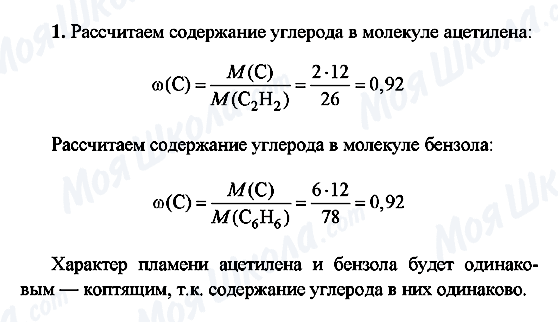 ГДЗ Химия 10 класс страница 1