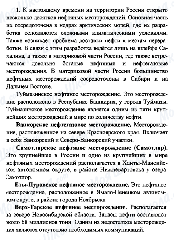 ГДЗ Химия 10 класс страница 1