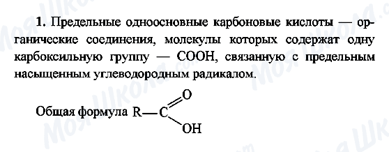 ГДЗ Хімія 10 клас сторінка 1