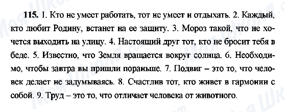 ГДЗ Російська мова 9 клас сторінка 115
