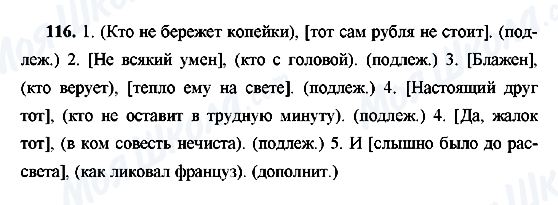 ГДЗ Русский язык 9 класс страница 116