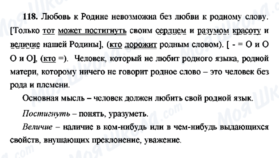ГДЗ Русский язык 9 класс страница 118
