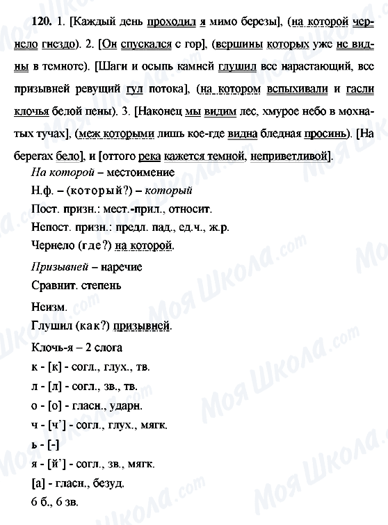 ГДЗ Русский язык 9 класс страница 120