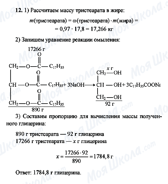ГДЗ Химия 10 класс страница 12