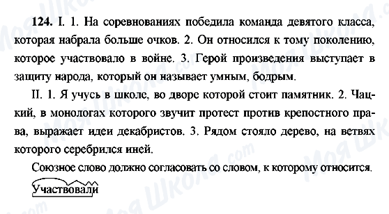ГДЗ Російська мова 9 клас сторінка 124