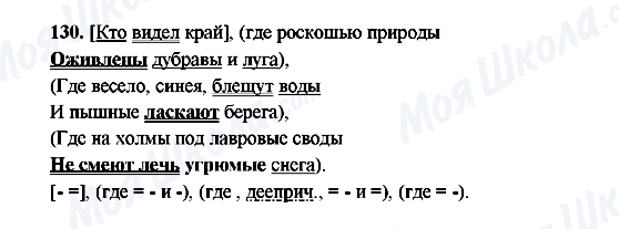 ГДЗ Російська мова 9 клас сторінка 130