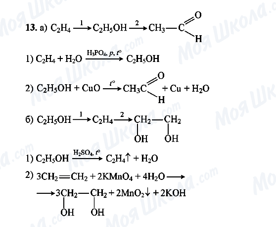 ГДЗ Хімія 10 клас сторінка 13