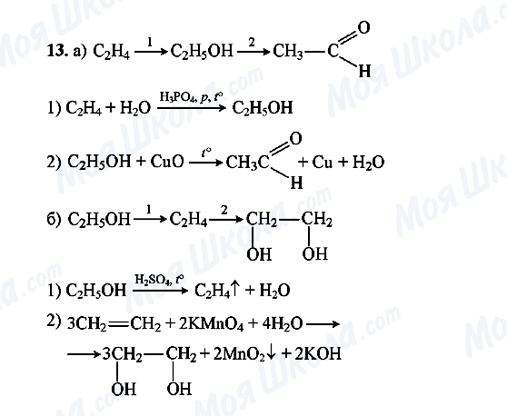 ГДЗ Химия 10 класс страница 13