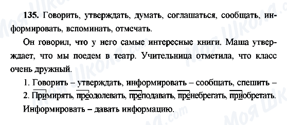 ГДЗ Російська мова 9 клас сторінка 135