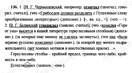 ГДЗ Російська мова 9 клас сторінка 136