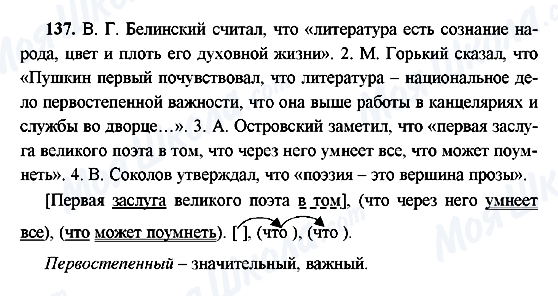 ГДЗ Російська мова 9 клас сторінка 137