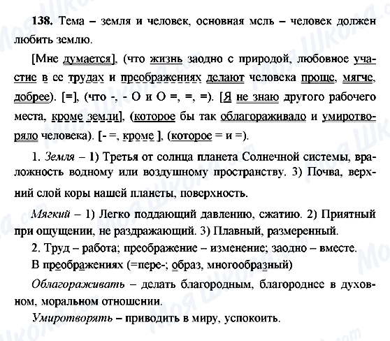 ГДЗ Російська мова 9 клас сторінка 138