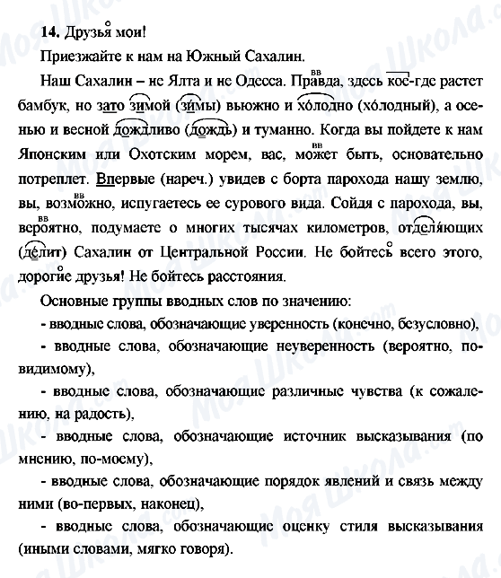 ГДЗ Русский язык 9 класс страница 14