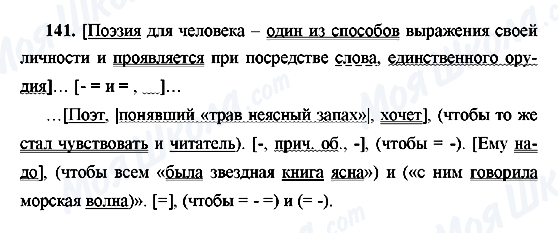 ГДЗ Русский язык 9 класс страница 141