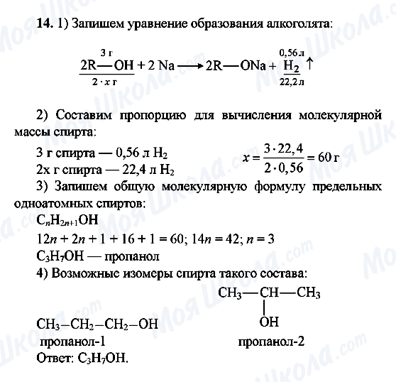 ГДЗ Химия 10 класс страница 14