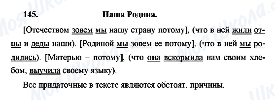 ГДЗ Русский язык 9 класс страница 145