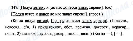 ГДЗ Російська мова 9 клас сторінка 147