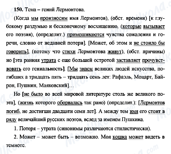 ГДЗ Російська мова 9 клас сторінка 150