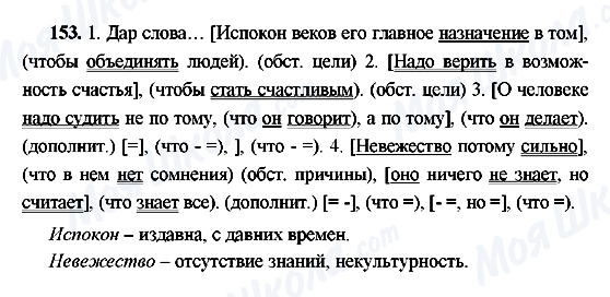 ГДЗ Русский язык 9 класс страница 153