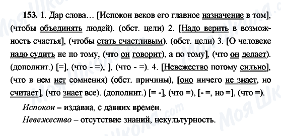 ГДЗ Російська мова 9 клас сторінка 153