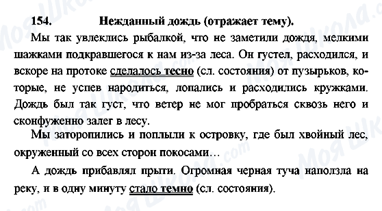 ГДЗ Російська мова 9 клас сторінка 154