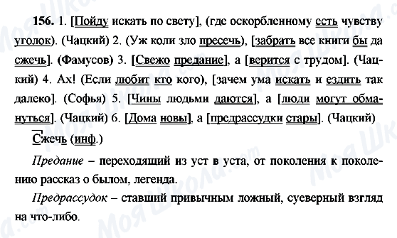 ГДЗ Російська мова 9 клас сторінка 156