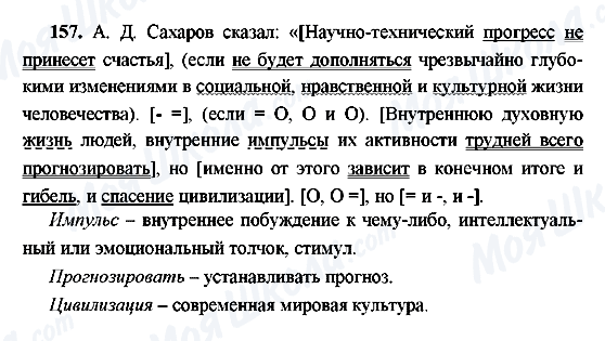 ГДЗ Російська мова 9 клас сторінка 157