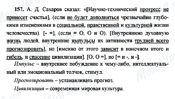 ГДЗ Русский язык 9 класс страница 157