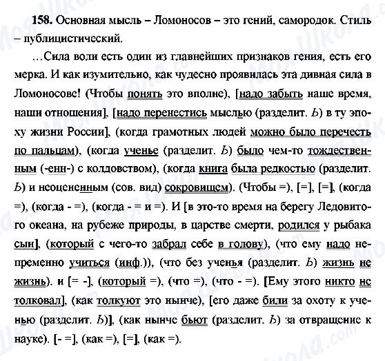 ГДЗ Російська мова 9 клас сторінка 158