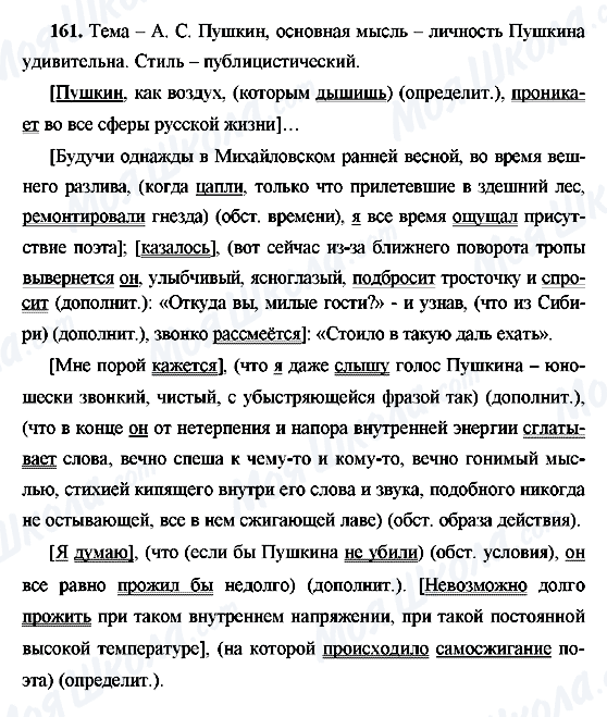 ГДЗ Російська мова 9 клас сторінка 161