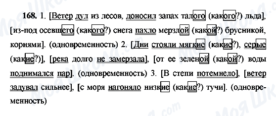 ГДЗ Російська мова 9 клас сторінка 168