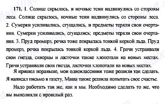 ГДЗ Російська мова 9 клас сторінка 171