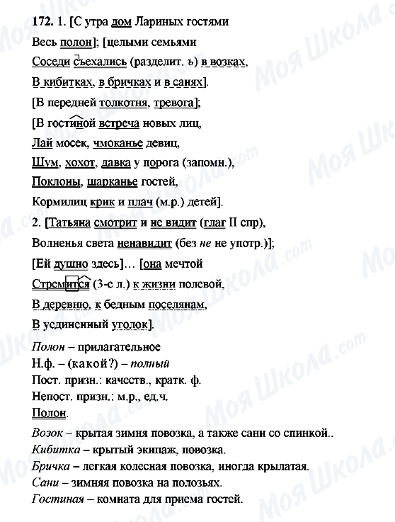 ГДЗ Російська мова 9 клас сторінка 172