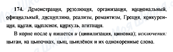 ГДЗ Російська мова 9 клас сторінка 174