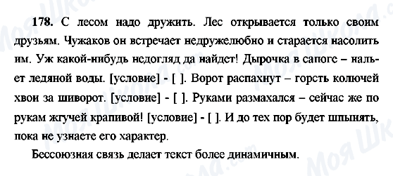 ГДЗ Російська мова 9 клас сторінка 178