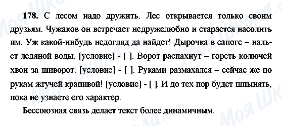 ГДЗ Русский язык 9 класс страница 178