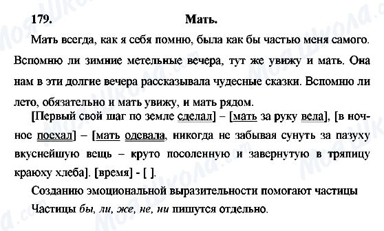 ГДЗ Російська мова 9 клас сторінка 179