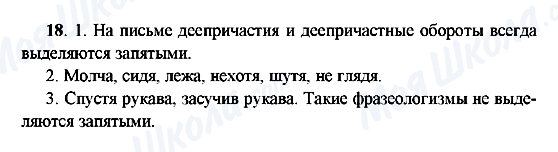 ГДЗ Російська мова 9 клас сторінка 18