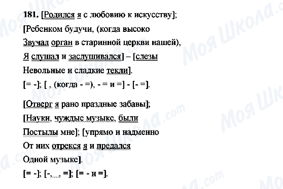 ГДЗ Русский язык 9 класс страница 181