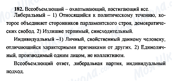 ГДЗ Русский язык 9 класс страница 182