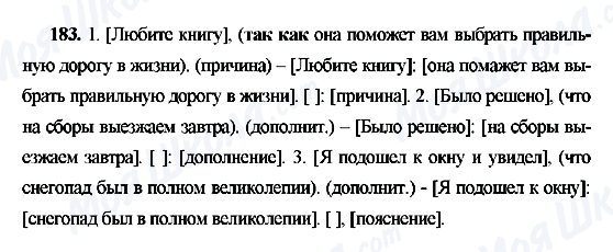 ГДЗ Русский язык 9 класс страница 183