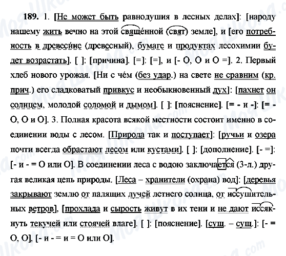 ГДЗ Російська мова 9 клас сторінка 189