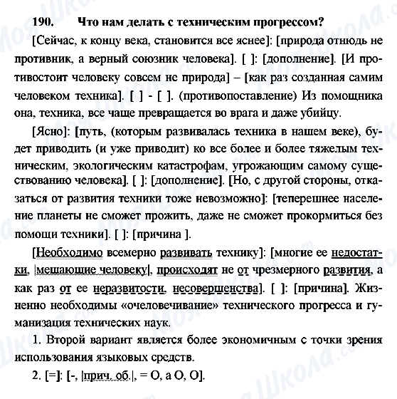 ГДЗ Русский язык 9 класс страница 190