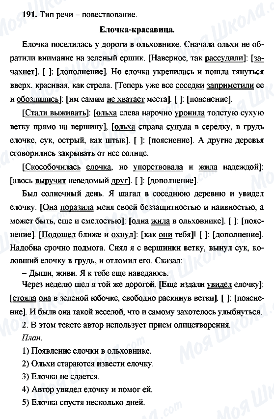 ГДЗ Русский язык 9 класс страница 191