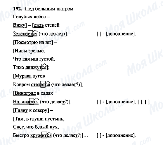 ГДЗ Русский язык 9 класс страница 192